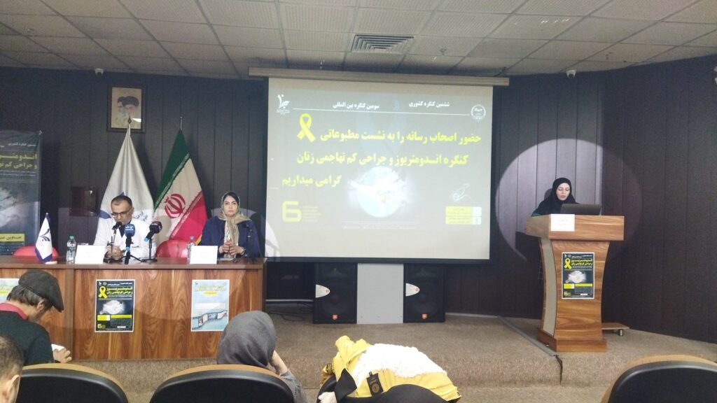 نشست خبری آندومتریوز