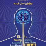 نوآوزان نسل آینده