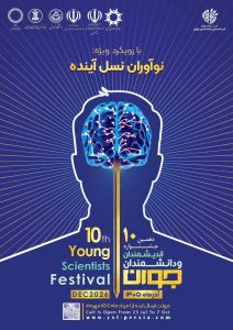 نوآوزان نسل آینده